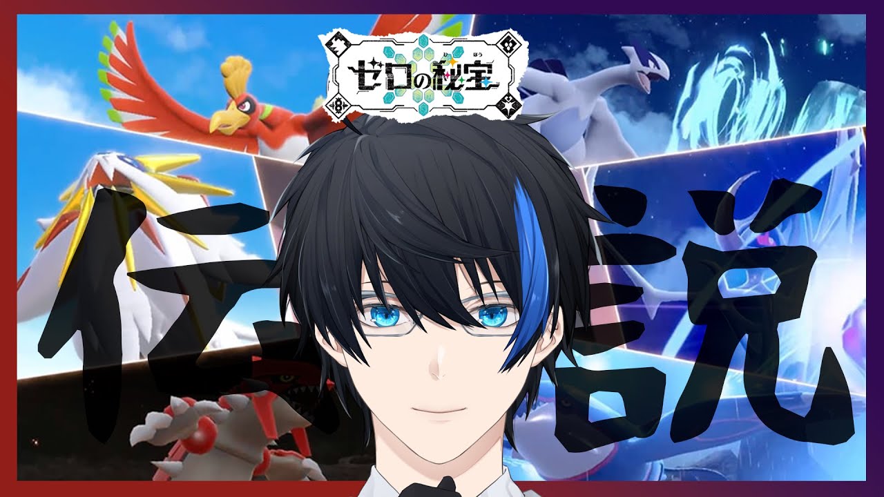 【ポケモンSV】現時点の特別講師の交換コンプと伝説ポケモン捕獲！【蒼樹リト/VTuber】＃36