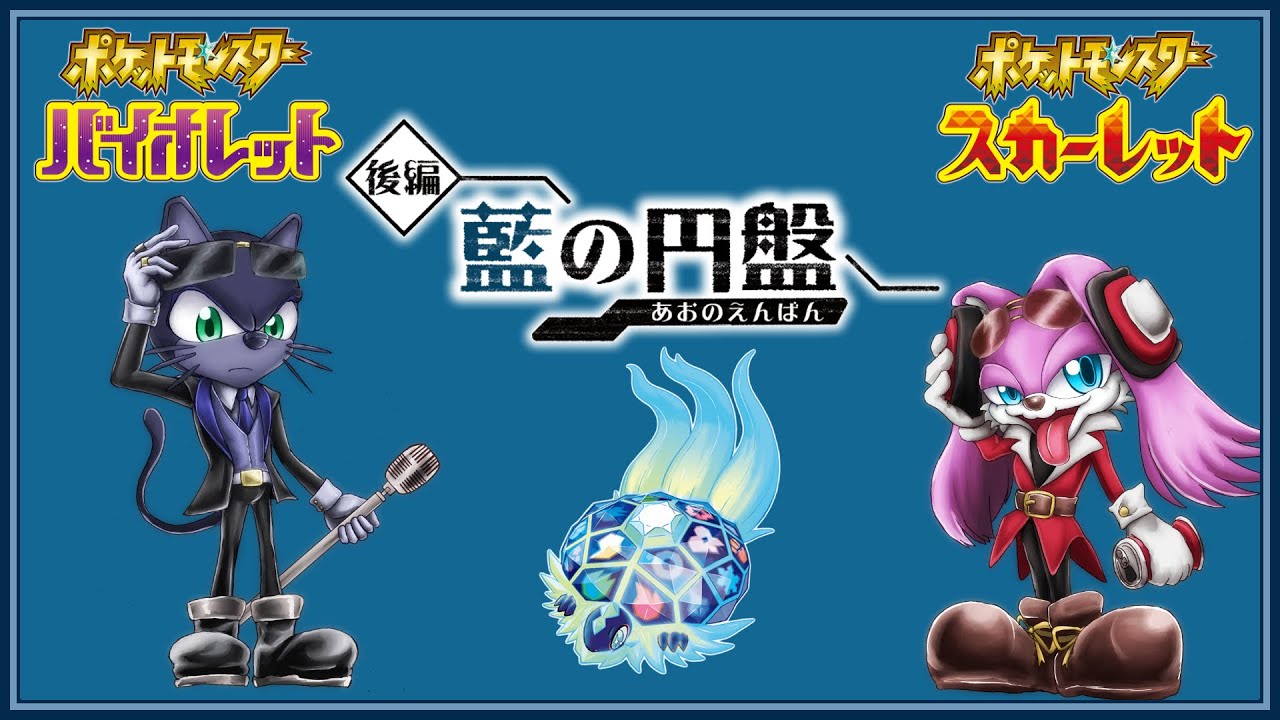 『ポケモンSV・藍の円盤』のんびりBP集め参加型！