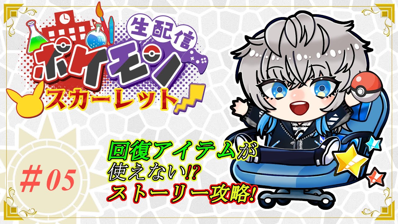 【ポケモンSV】久しぶりのストーリー攻略！！  強いやつを求めて先に進んでいこう！