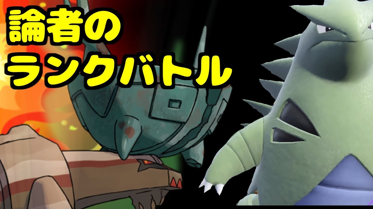 【ゼロの秘宝】たぎる闘志が抑えられない男の役割論理ランクバトル早朝【ポケモンSV】