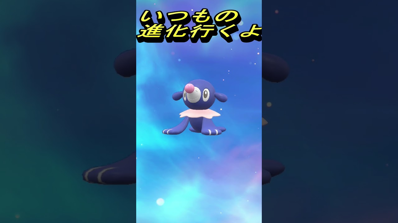 【ポケモンSV】藍の円盤で御三家色違い！アシマリ『アシレーヌ』