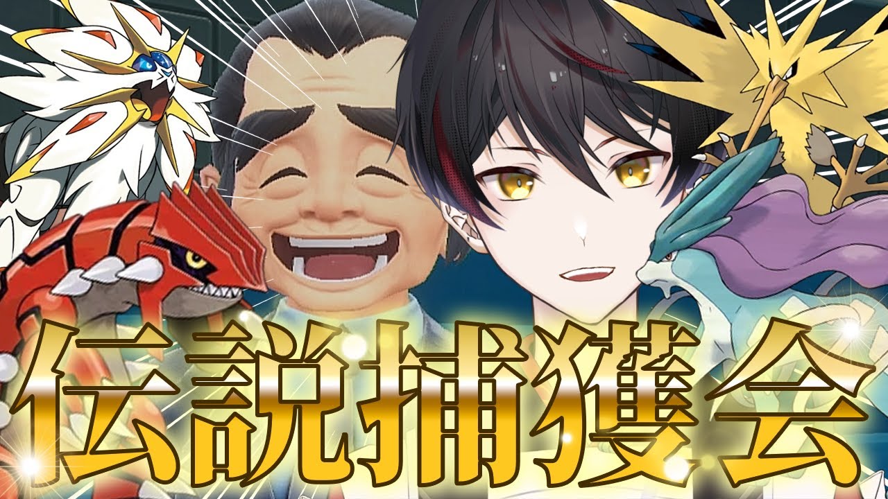 【 ポケモンSV  / 雑談】伝説ポケモンたちは何ボールに入れるのがいいんだ！？！？【DLC藍の円盤】【Vtuber】