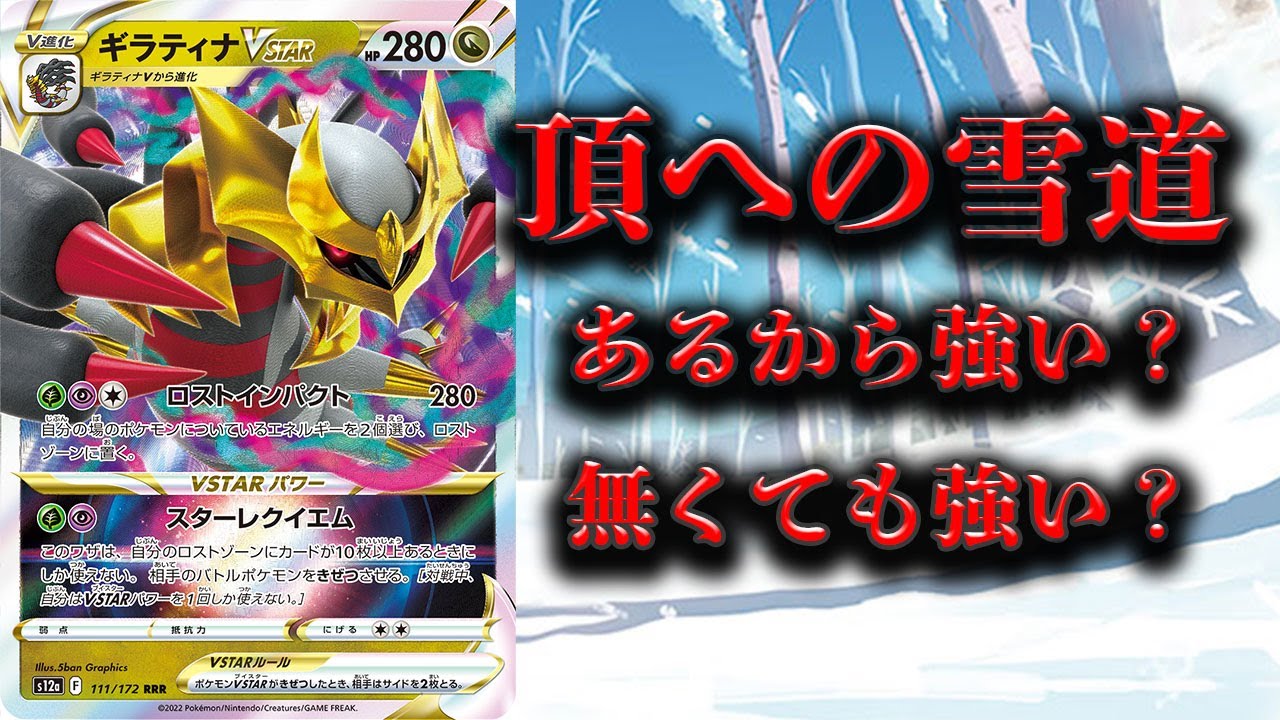 【ポケカ】今年ずっと強かったギラティナはやっぱり強い【PTCGL】