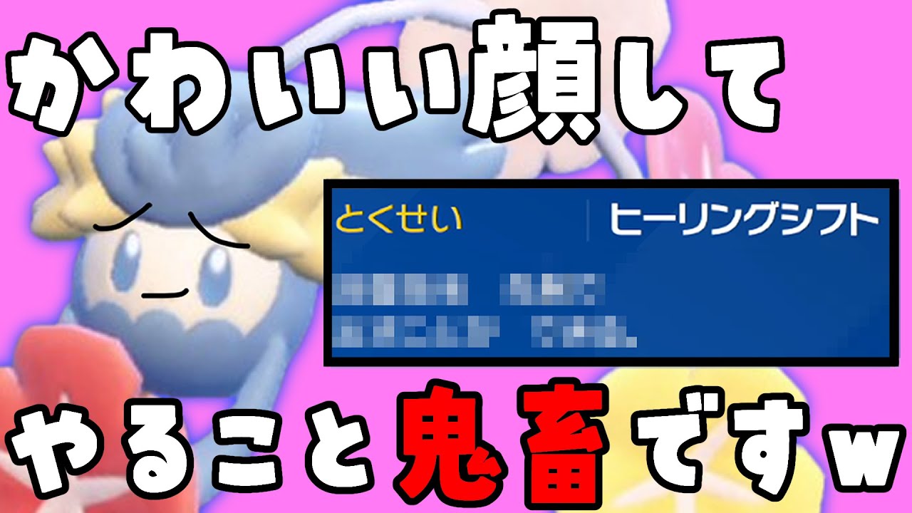 唯一無二の特性「ヒーリングシフト」を持った謎のお花、キュワワーが強すぎるｗ【ポケモンSV】