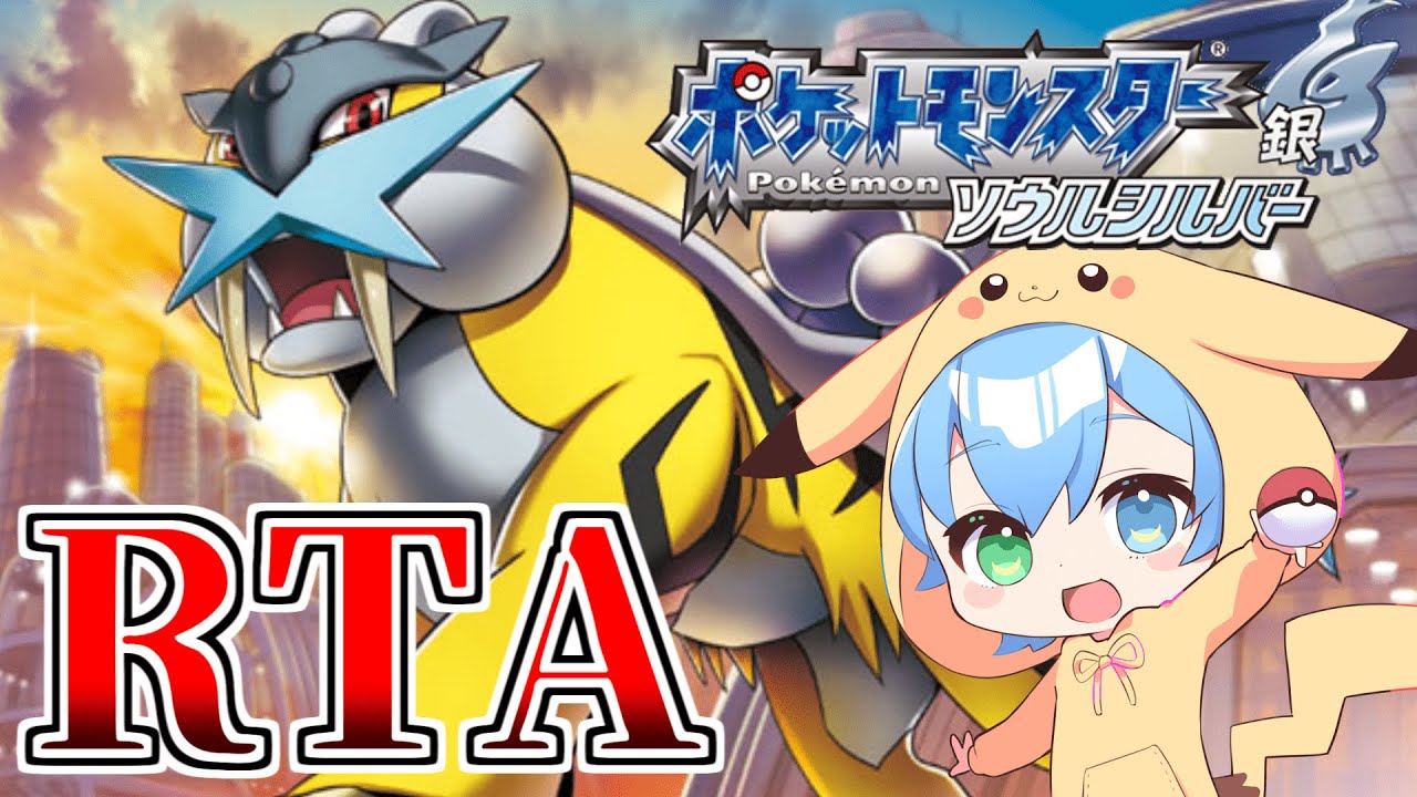 【ポケモンHGSS】ライコウでご来光ストーリー殿堂入り高速攻略RTA【目標完走】