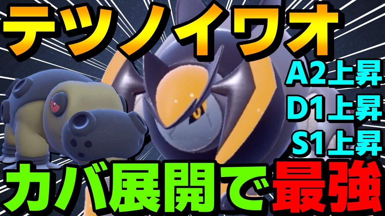 【レンタル有】新パラドックス！テツノイワオとカバルドン展開でADS全部上昇できて最強すぎるwww【ポケモンSV】