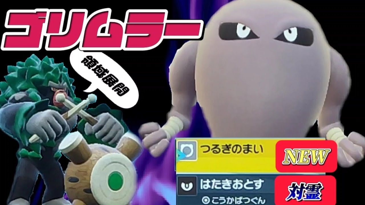 サワムラーをゴリラと組ませる！新技つるぎのまい&かるわざ⇒こうげき&すばやさ2倍！！どこのつるぎを使うの？・・・こころの、だよ【ポケモンSV】