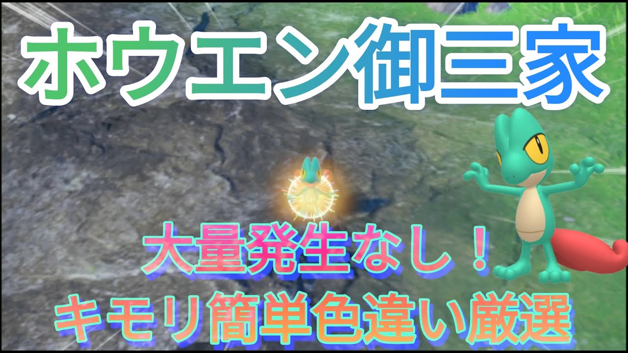 【ポケモンSV色違い】大量発生なし！簡単キモリ色違い厳選