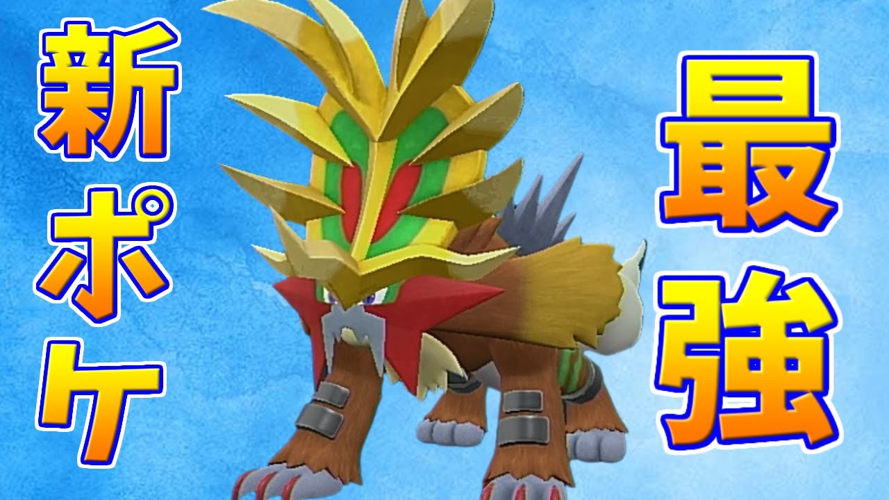 最強ウガツホムラ育成論！強すぎる晴れアタッカー型を紹介します！【ポケモンSV】