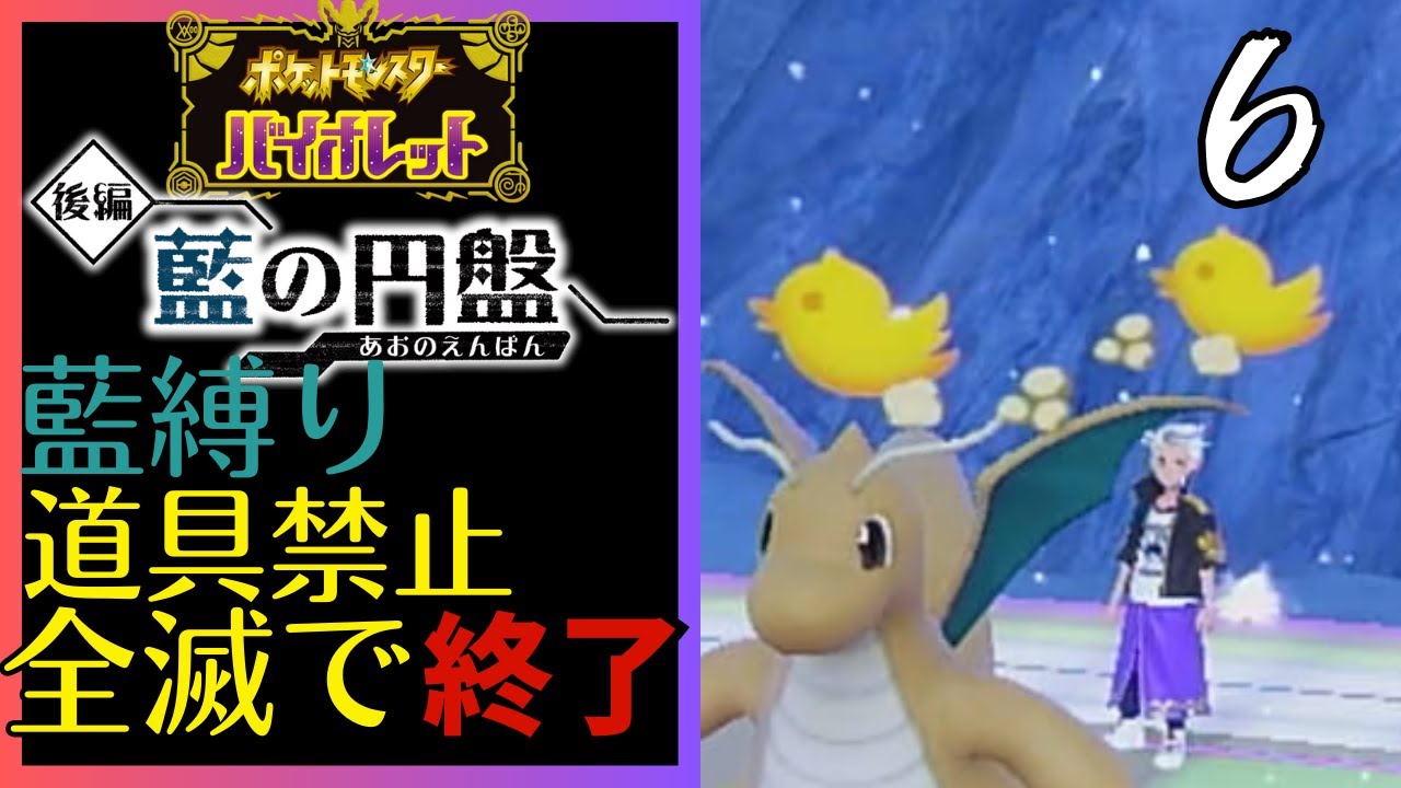【vsカキツバタ】混乱ﾋﾟﾖﾋﾟﾖと鳩サブレーは似ている【ポケモンV／藍の円盤／Part6】