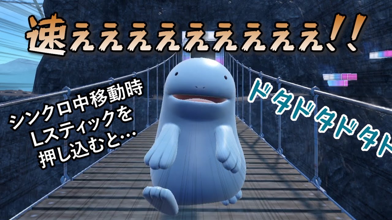 ヌオー、本気で走ったら意外と速くて可愛い【ポケモンSV】