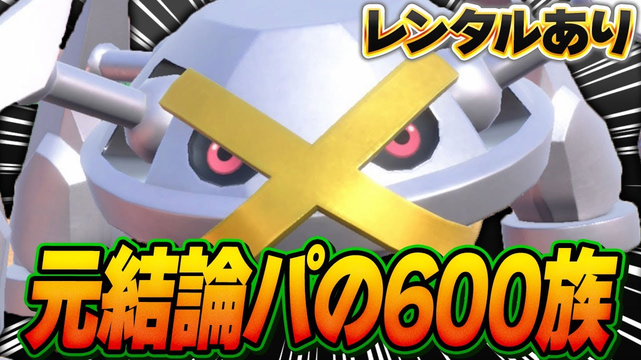元最強のメタグロスが新技を覚えて大暴れの予感！？【ポケモンSV】【レンタル】【DLC 藍の円盤】