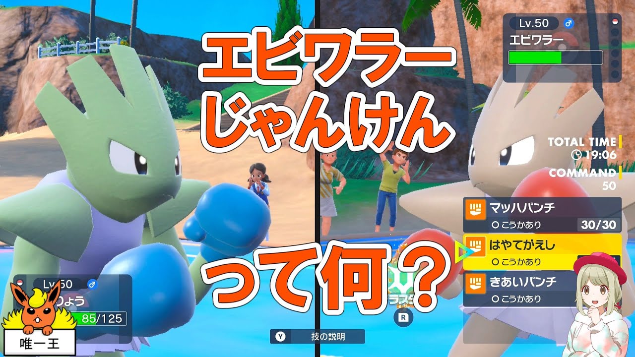 秀逸な発想エビワラーじゃんけんの遊び方【ポケモンSV】【ゆっくり解説】