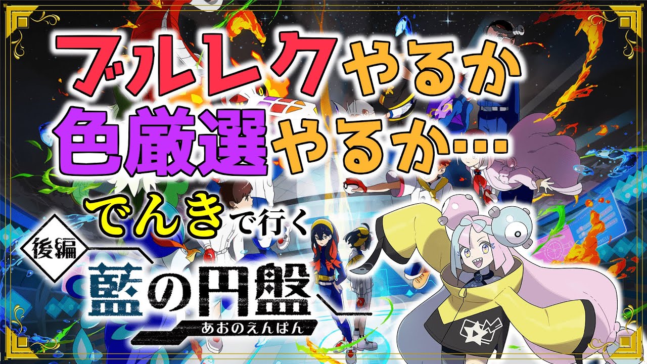 何する？ブルレクやる？色厳選やる？【 #ポケモンSV】