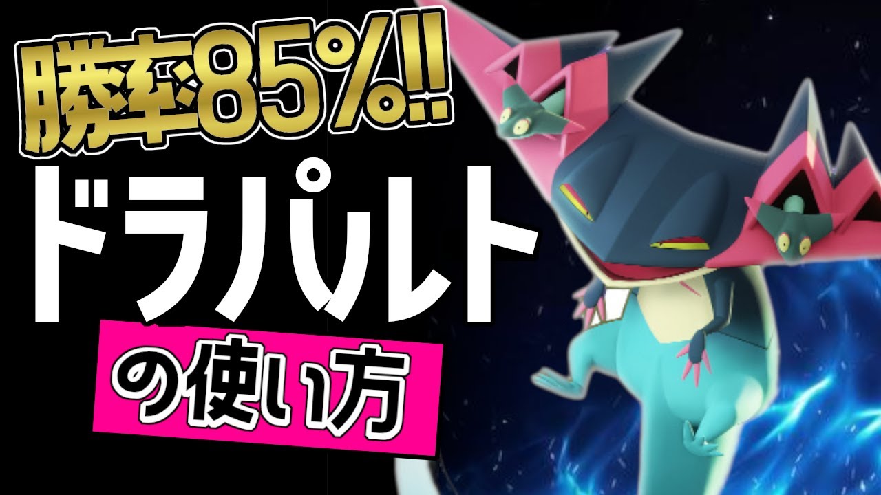 これぞ最強火力？！🔥世界46位 最強鬼畜妹M選手から学ぶドラパルトの使い方👀【ポケモンユナイト】メダル　ゆっくり　持ち物　立ち回り　コンボ　シャドーボール　ゴーストダイブ