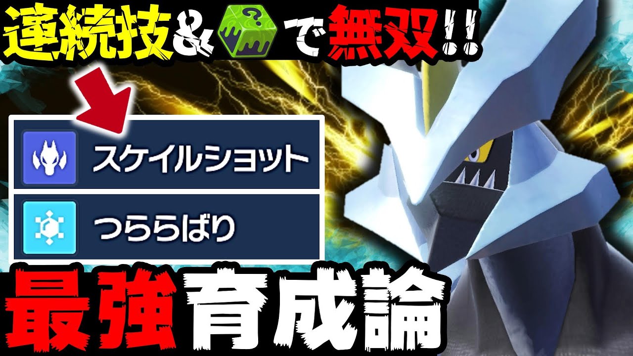 【ぶっ壊れ‼️】ブラックキュレムが超強化されて無双が止まらないwww【ブラックキュレム最強育成論】【ポケモンSV】