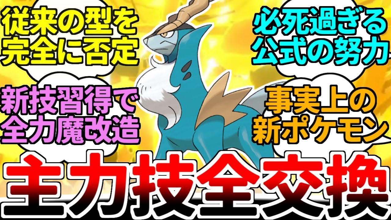 公式から前代未聞の魔改造をされた『コバルオン』 嘘だろ……？ 強化され過ぎたせいで、前作までのメインウェポンを採用する理由が完全に消えてるんだが……？？？【ポケモンSV/ダブルバトル/ゆっくり実況】