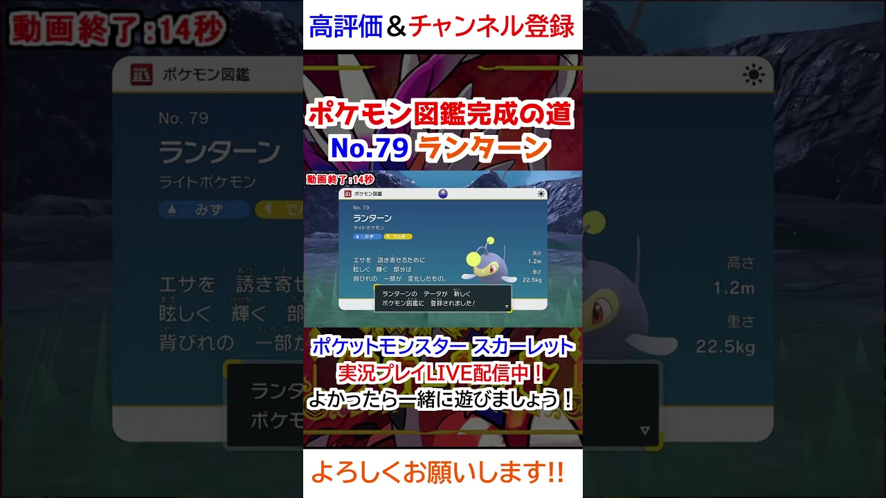 No 79 ランターン図鑑登録完了！【ポケモンSV】