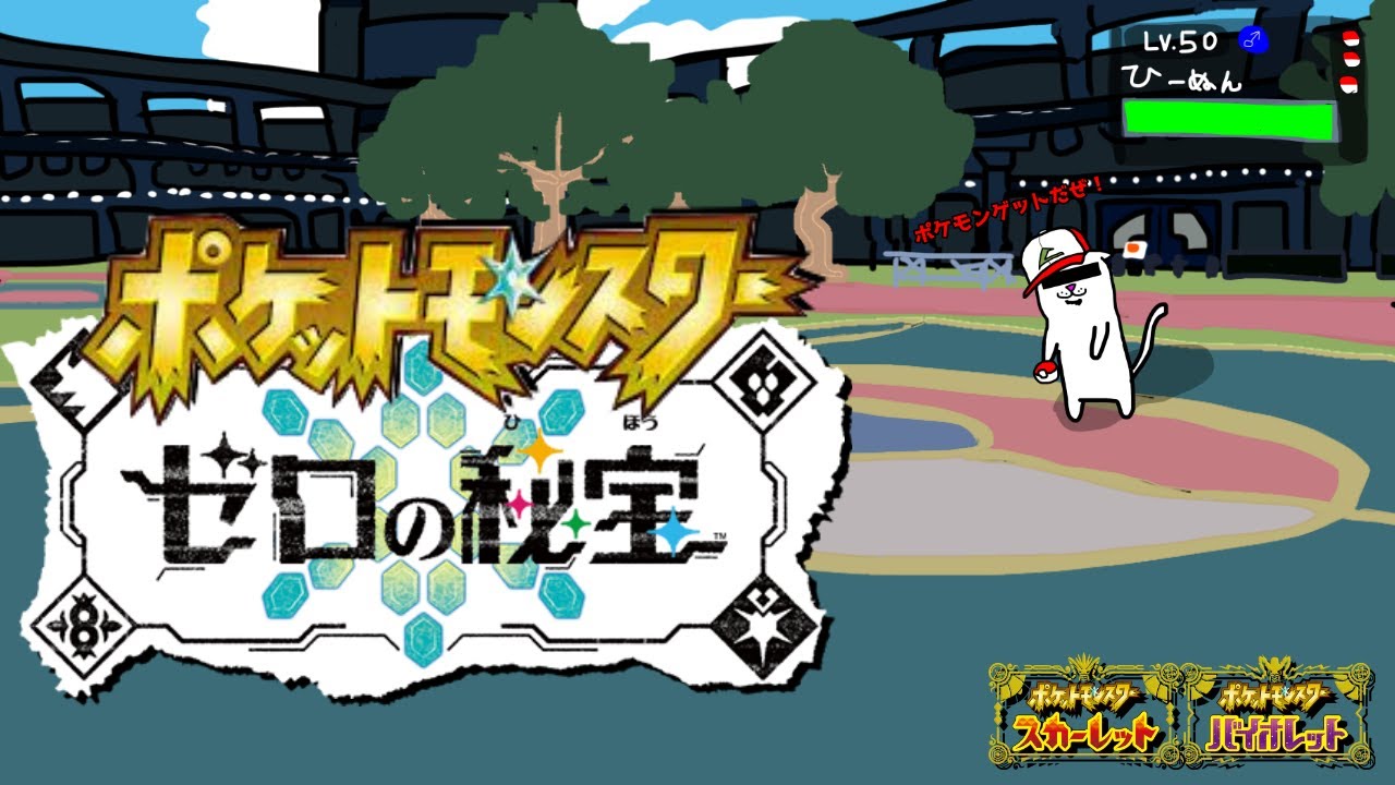 【ポケットモンスターSV】スパイスないんだが？