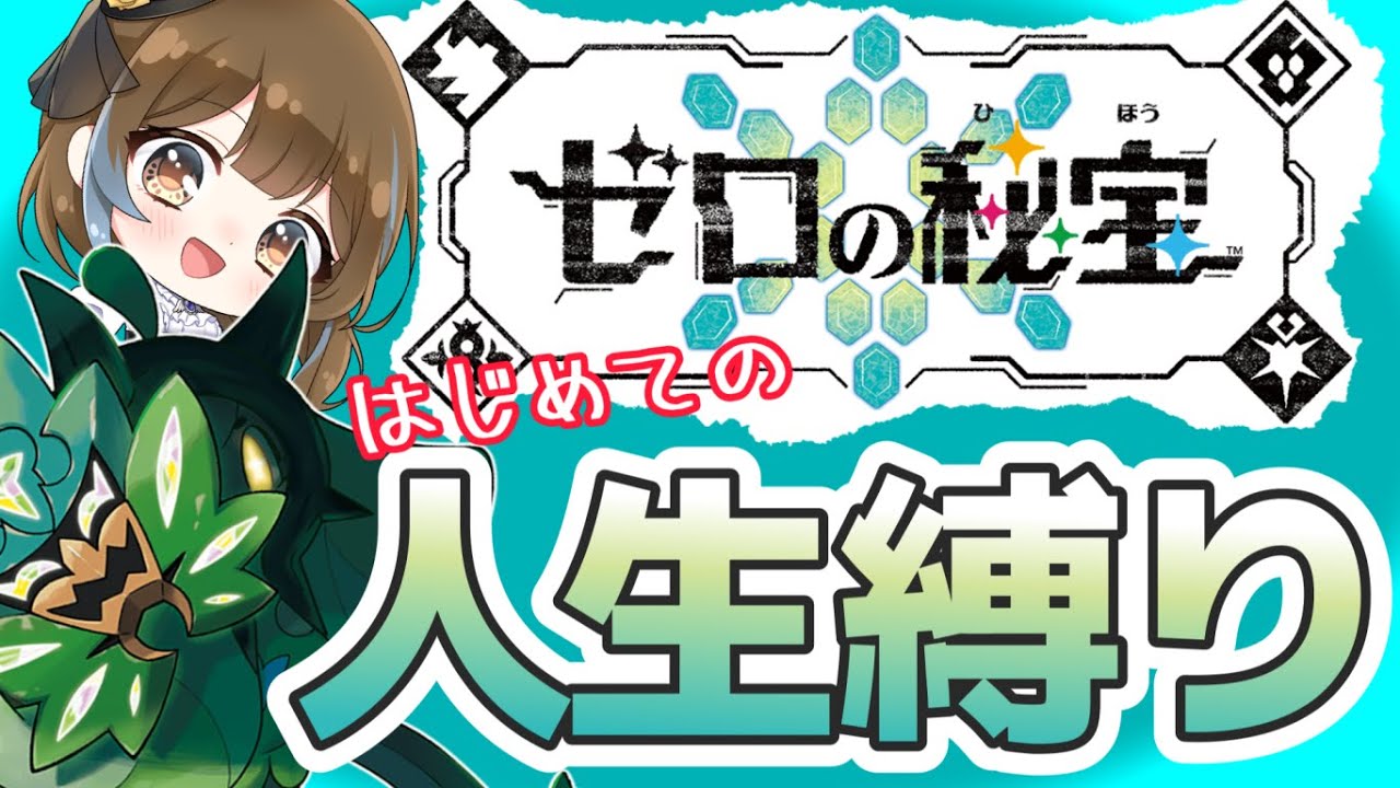【ポケモンSV碧の仮面】初めての人生縛りと行くキタカミへの旅！ゴンベ、お前やれるのか～甘救済措置ver～