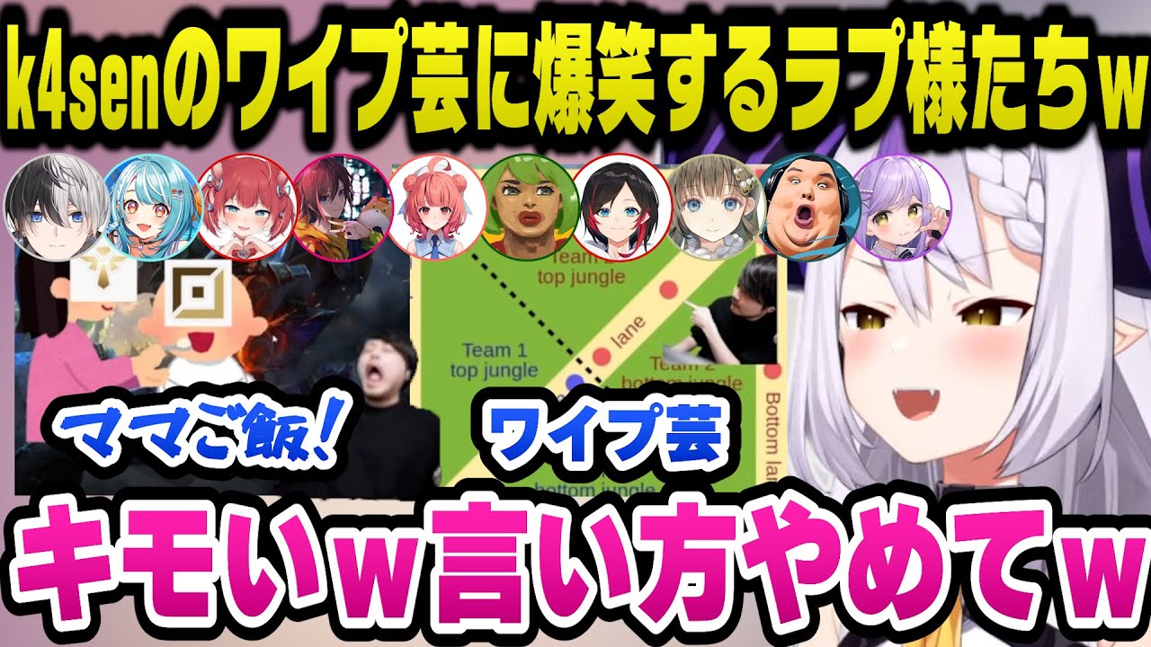世界一有名な闇のゲームLOLを面白おかしく説明してくれるk4senに爆笑するラプ様たちｗ【ホロライブ切り抜き/ラプラスダークネス】