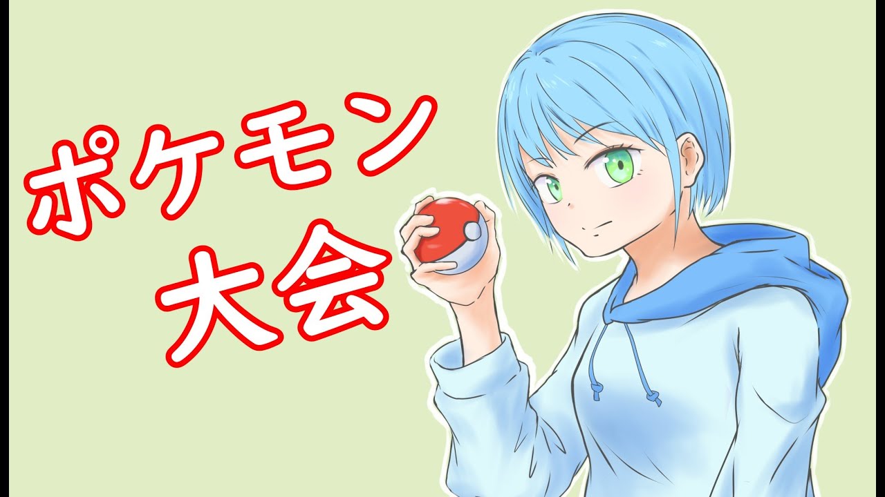 (ポケモンSV)単タイプポケモン大会