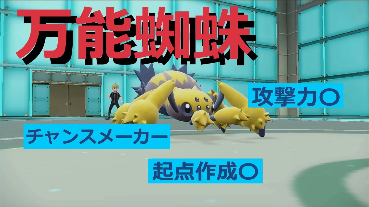 【好きなポケモンで勝ちたい】初手投げで試合を必ず作ってくれる「デンチュラ」がマジで優秀過ぎる！【ポケモンSV】