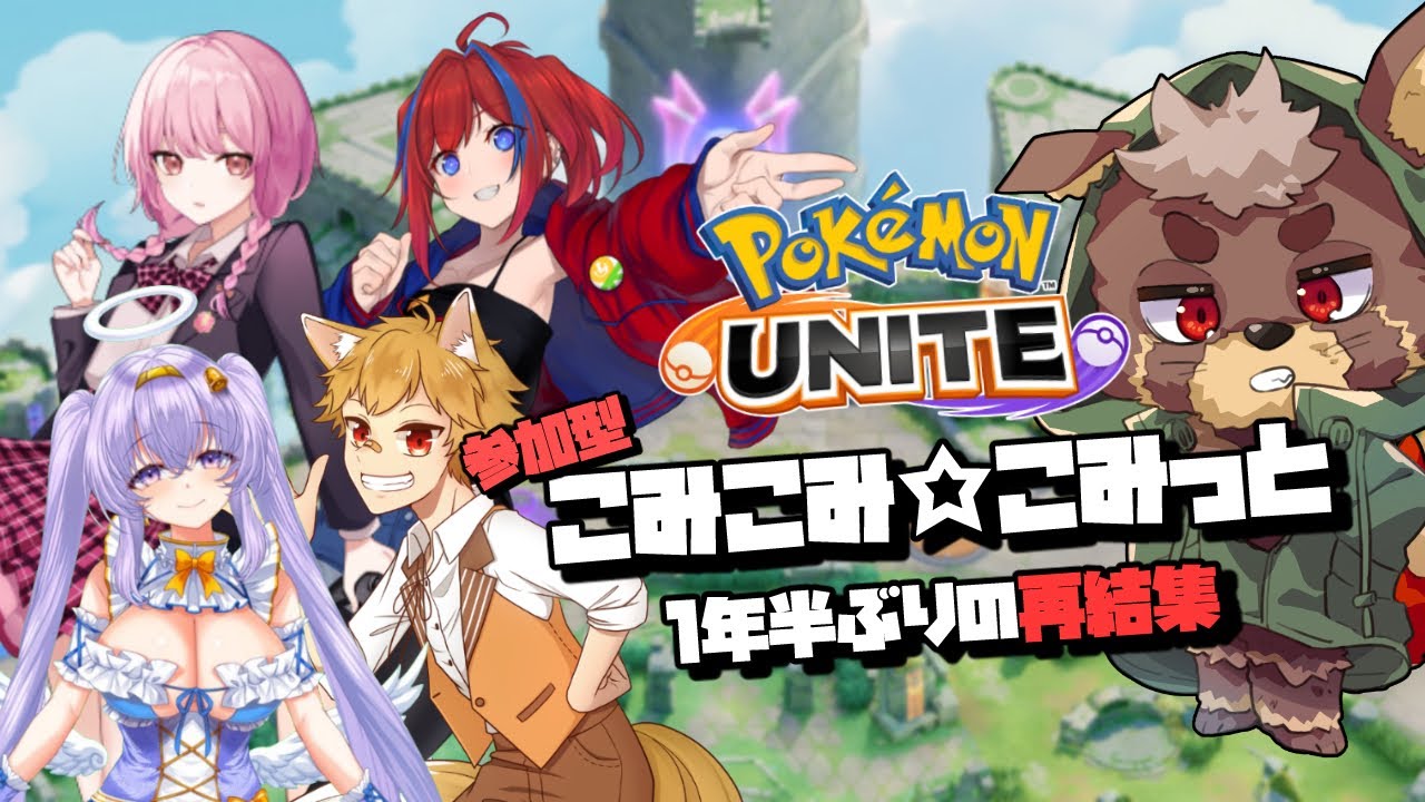 【ポケモンユナイト】年末大掃除【参加型】 ＃ポケモンユナイト ＃Pokémon　 　＃初心者　＃ゲンガー