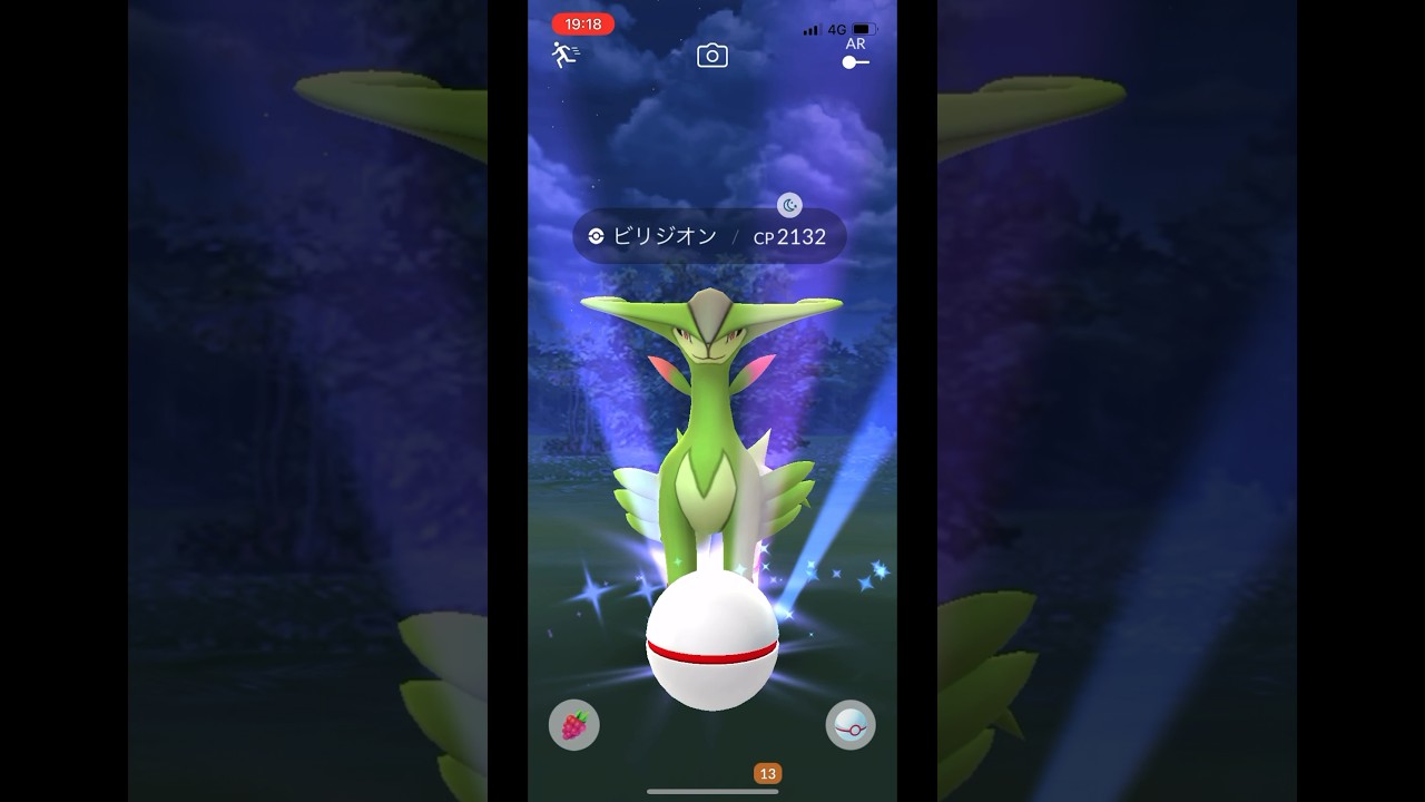 ポケモンgo ビリジオンゲットチャレンジ #pokemongo