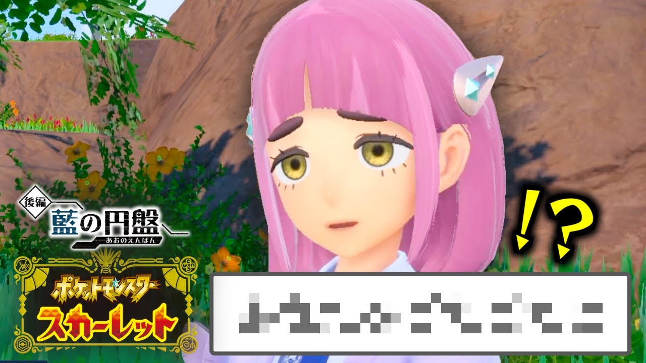 タロちゃん、そうだったの...！？【ポケモンSV 藍の円盤 実況】