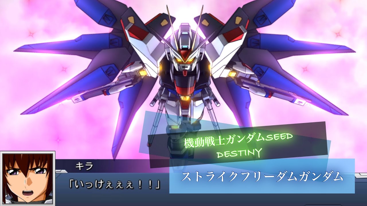 スーパーロボット大戦DD ストライクフリーダムガンダム 全武装 | Strike Freedom Gundam