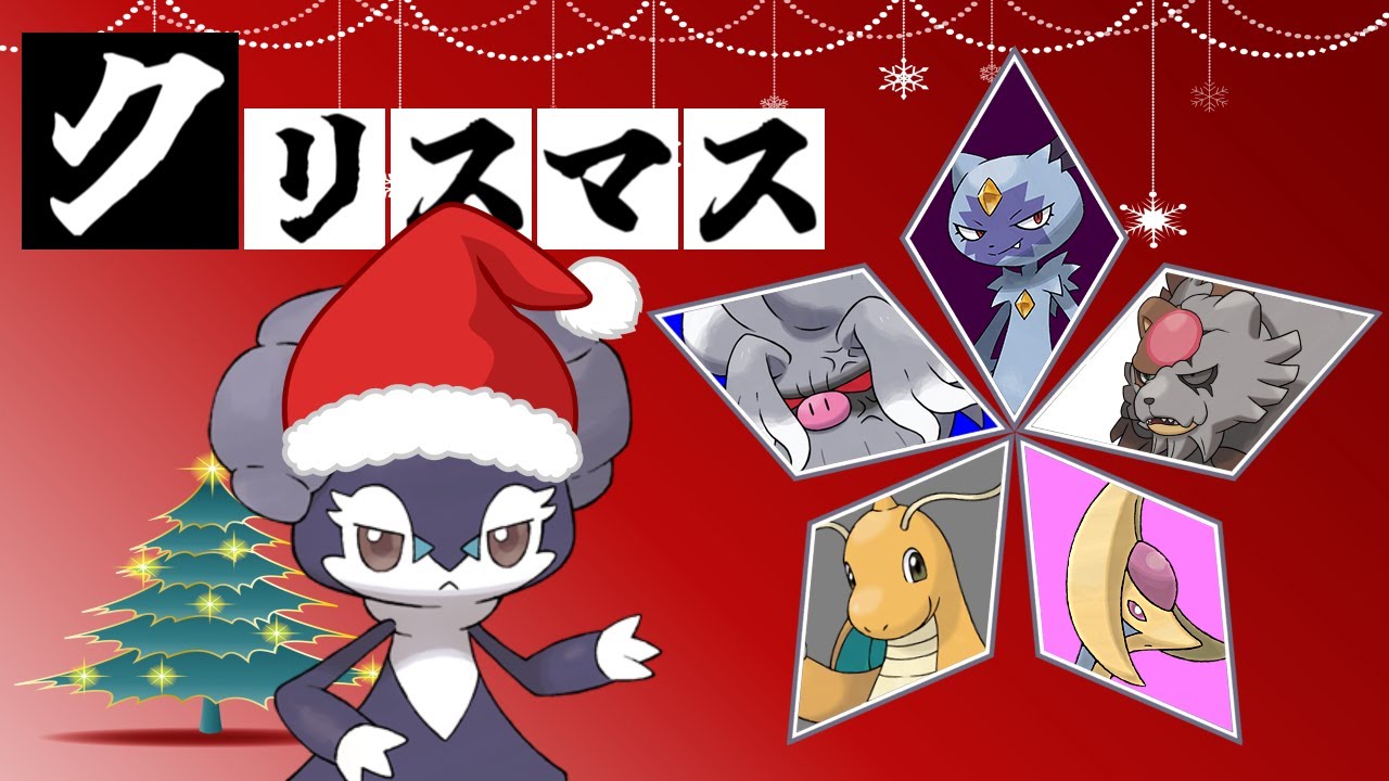【ポケモンSV】イエッサンの超火力ワイドフォースで聖夜もゴリ押すランクマッチ！【メリークリスマス】