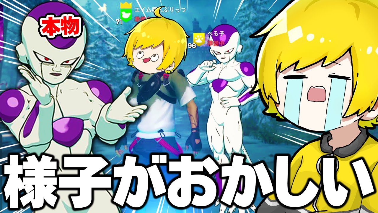 本物のフリーザに会ったけど様子がおかしすぎるWWWWWW【フォートナイト】