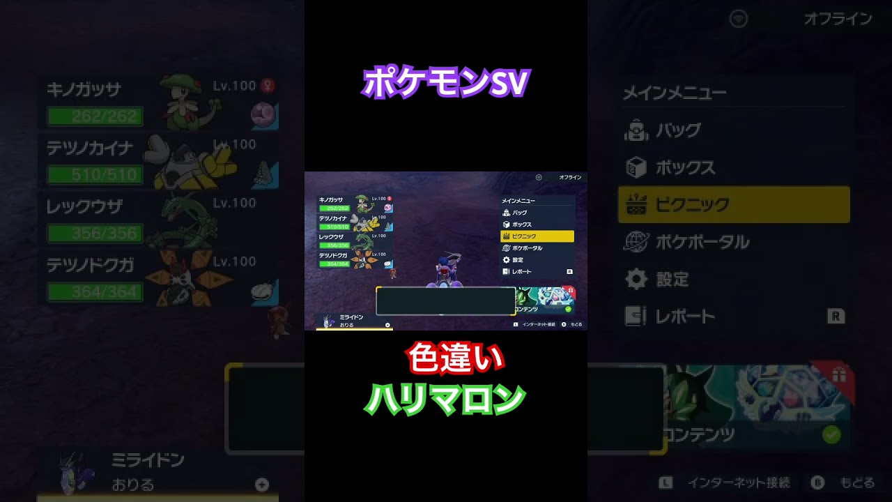 【ポケモンSV】色違いハリマロン #ポケモン #ポケモンsv #pokemon #shorts