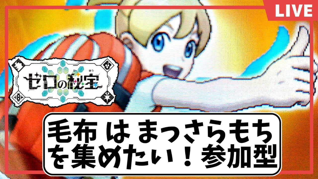 【ポケモンSV】ゆるい配信！鬼退治フェスでまっさらもち集める(助けて？)#ポケモンSV #藍の円盤