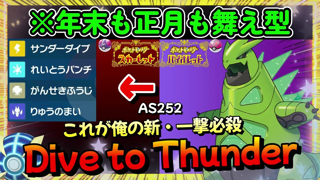 ※無敗。圧倒的閃き、テツノイバラの「雷遁・サンダーダイブ」【ポケモンSV】【ゼロの秘宝 藍の円盤】