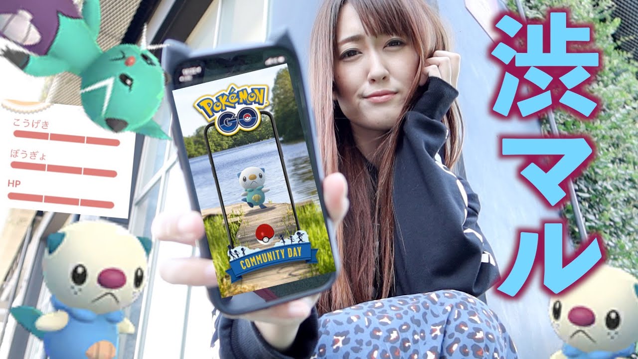 ９月コミュニティデイ!! ミジュマルが渋マルだったんだが。【ポケモンGO】