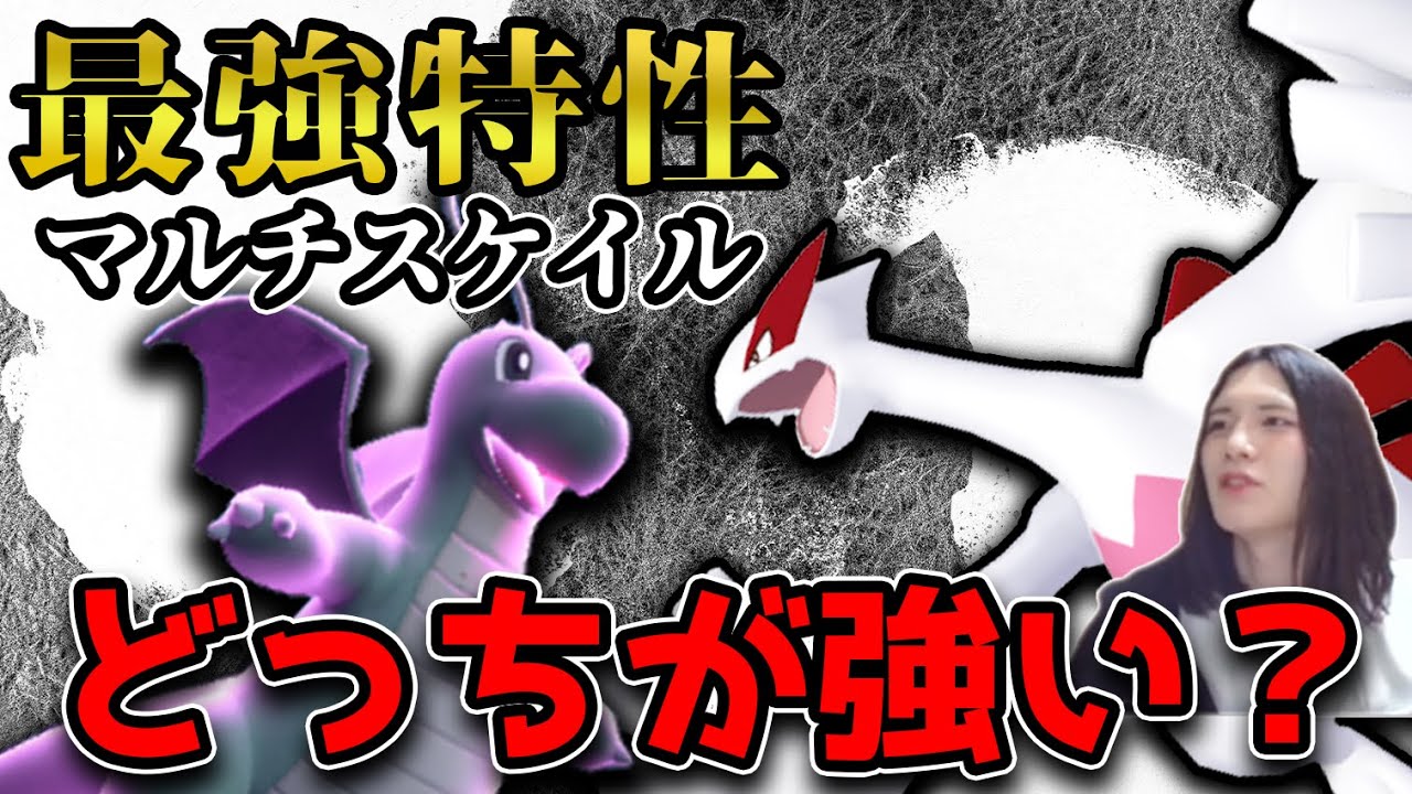 【強化版カイリュー⁉】ルギア＜どうも環境を破壊しにきました～‼【ポケモンＳＶ】