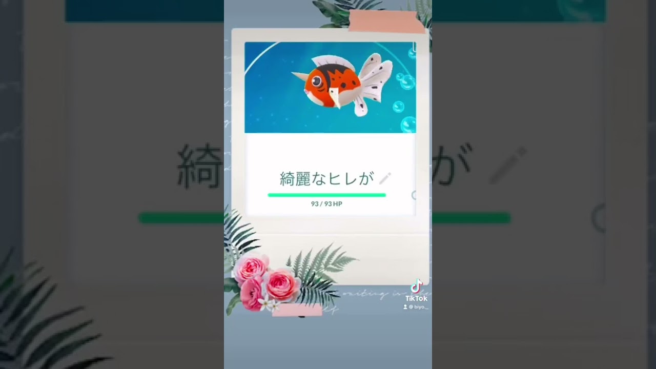 #ポケモン#ショートストーリー#アズマオウ#綺麗なヒレ#Shorts  🌸🥰💕✨