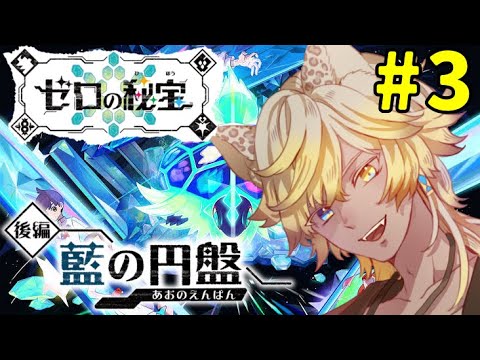 【ポケモンSV】今年最後はポケモンです＃３【藍の円盤】