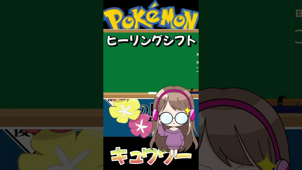 【回復量ほぼ100％しかも優先度＋3】耐久型キュワワーがヤバイ【ポケモンsv】