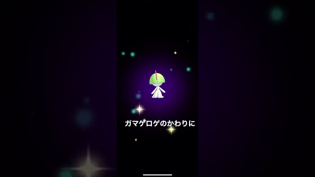 ガマゲロゲ↔ラルトス　Pokemon Home