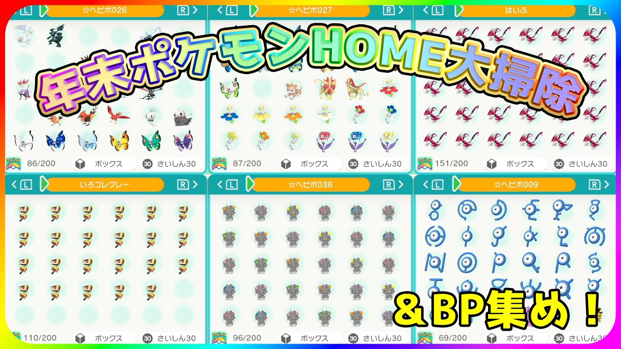 ポケモンHOMEの整理&BP集めやるぞやるぞ！【ポケモン】【Vtuber】