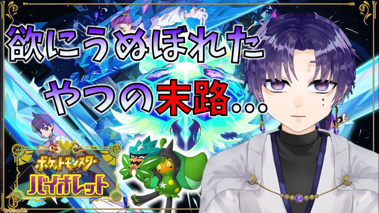 【#ポケモンSV】強欲のスグリTheスタンピード