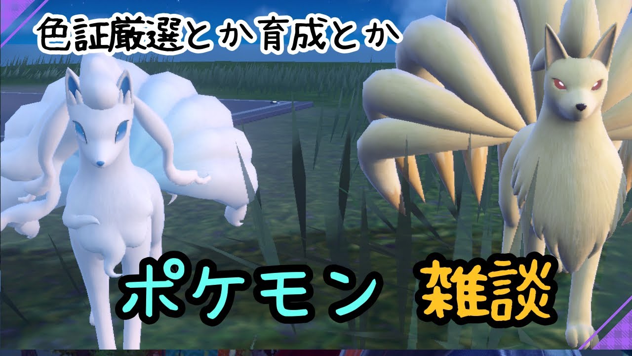 【ポケモンSV】初見さん歓迎！眠れないのでポケモンしながら雑談！色厳選とかいろいろ・・・