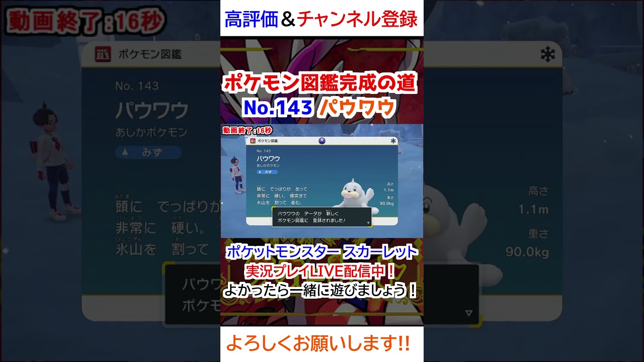 No 143 パウワウ図鑑登録完了！【ポケモンSV】