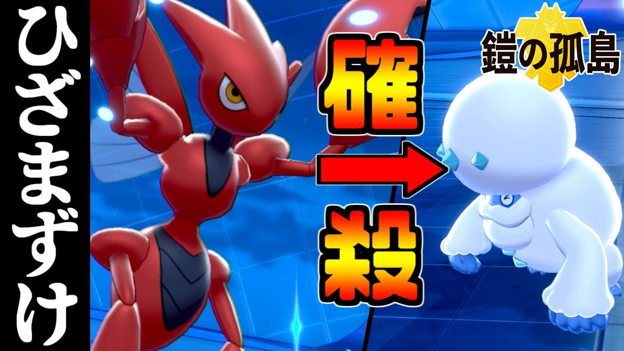 ハッサムでヒヒダルマ虐めるの楽しすぎるｗｗｗ【ポケモン剣盾】