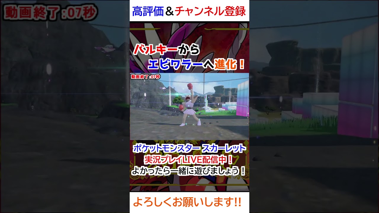バルキー→エビワラー進化【ポケモンSV】