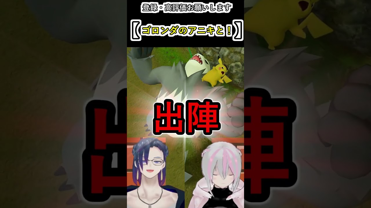 お前がいれば百人力❕ゴロンダのアニキパワーで問題解決❕【帰ってきた名探偵ピカチュウ】~Pangoro~ #vtuber  #名探偵ピカチュウ   #ゲーム実況 #gcd #ポケ夫婦