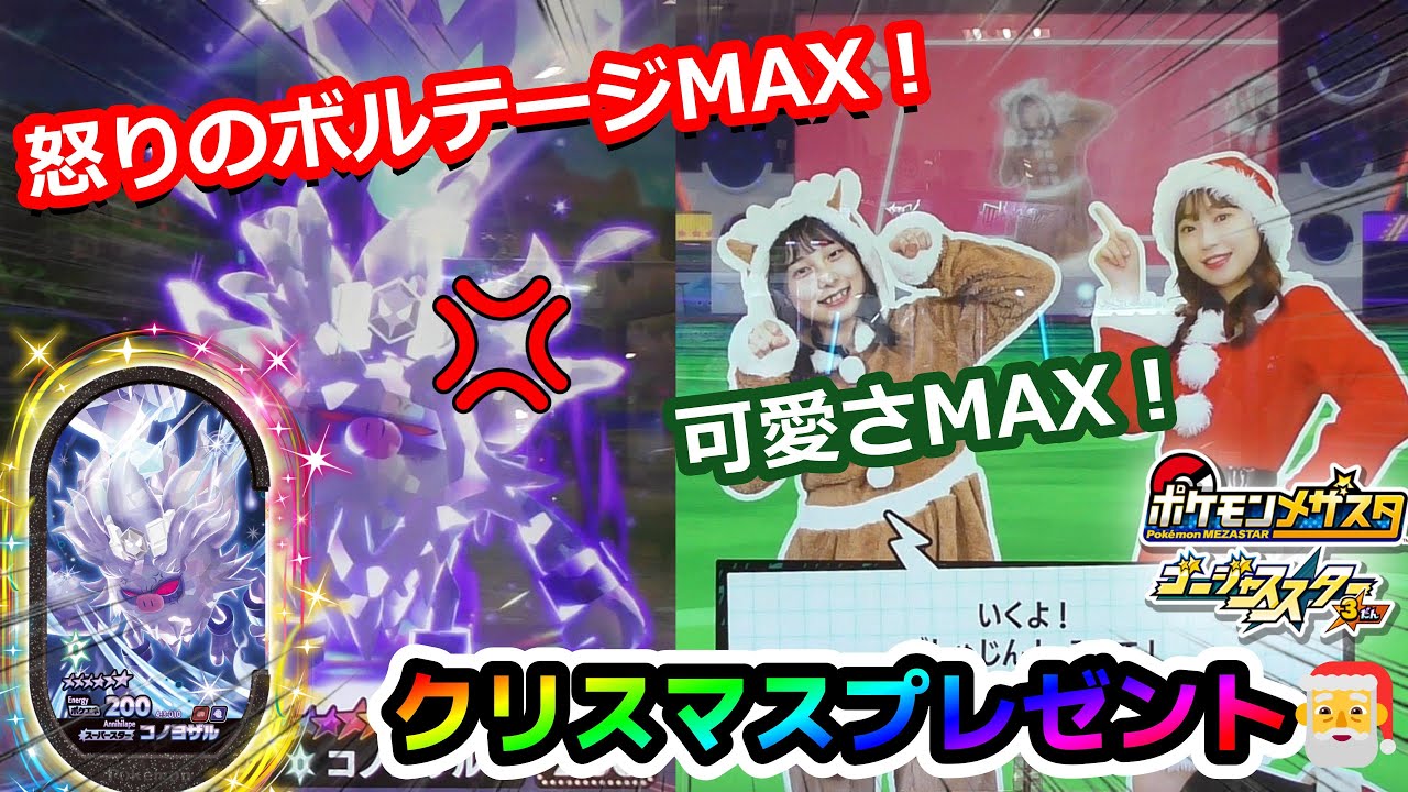 【メザスタ GS3だん】GS3だんSS通常１０枚コンプリート！メザスタTVタッグバトルラッシュ ゴージャス！後半　#メザスタ　#GS3だん　#メザスタTVタッグバトルラッシュ